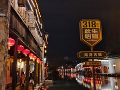 -南浔古镇