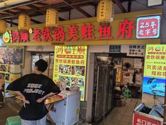 -鸿顺老铁锅美蛙鱼府(解放碑店)