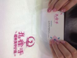 点击看大图 iphone_upload_pic-孔雀手美甲美睫护理