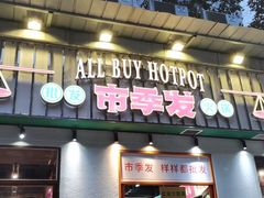 门面-雾都嘟重庆老火锅