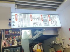 -小王拉面馆(颍上路店)