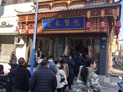 -孟家蟹包(锦绣街店)
