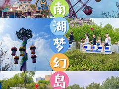 -南湖梦幻岛