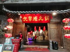 -矮板凳老火锅(宽窄巷子店)