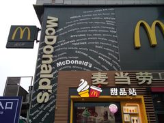 门面-麦当劳(西单明珠店)