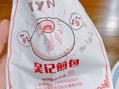 -煎意浓·吴记煎包(交通路店)