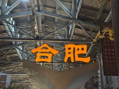 -安徽省地质博物馆