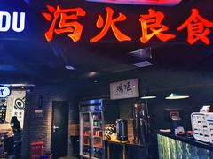 门面-搓火大都会(广安门总店)