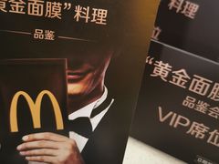 -麦当劳(南京文鼎广场店)