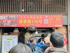 -朱记小郑酥烧饼(建康路店)