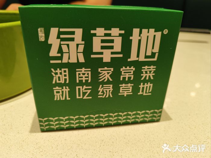 绿草地·湘菜(7mall店)图片