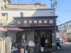 -守英猪脏粉(仓桥街店)