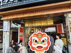 -非遗·十八曲鱼饺(西马总店)