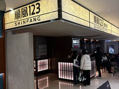 -顺风123(观音桥大融城店)