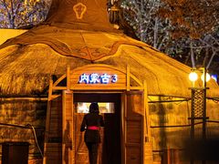 -九十九顶毡房(清河店)
