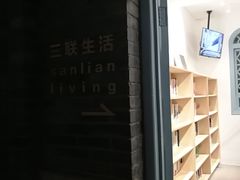 -三联韬奋书店(宽窄巷子店)