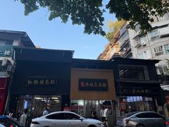 -泸州白糕(慈善路店)