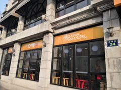 门面-咬不得高祖生煎·简餐(高银街店)