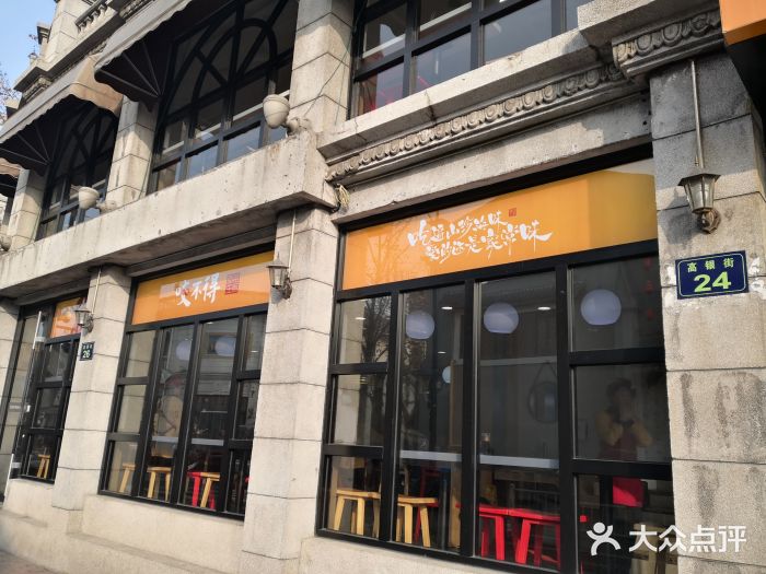 咬不得高祖生煎·简餐(高银街店)门面图片