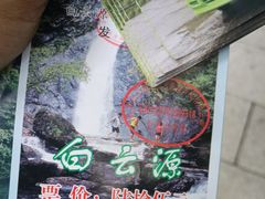 -白云源风景区