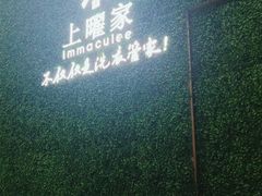 -上曜家洗衣奢侈品护理(龙茗路店)