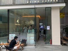 门面-北芒BEIMO COFFEE(五台山店)