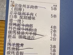 -古彭7只羊·徐州烧烤(旗舰店)
