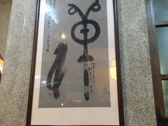 -堂宴·老厦门私房菜(1988仙岳总店)