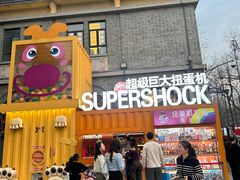 -1912街区