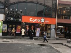 门面-CoCo都可(大华二店)