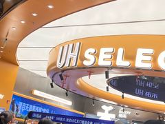 -UH祐禾(上海五角场万达店)