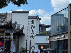 -黎阳老街