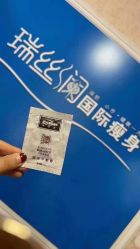 -瑞丝澜国际瘦身