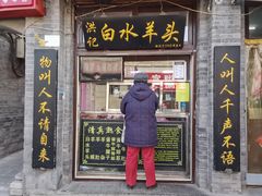 门面-洪记白水羊头(留学路店)