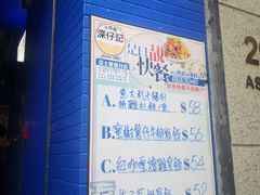 景观位-深仔记茶餐厅(亚士厘道店)