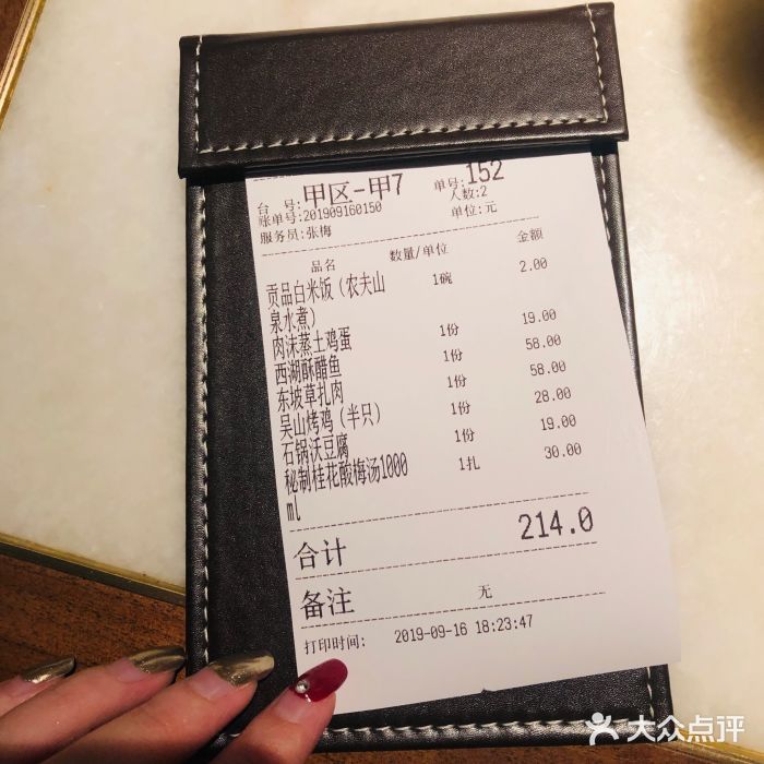 桂满陇-西湖船宴(西单大悦城店)账单图片