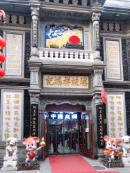 -瑞蚨祥(大栅栏店)