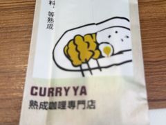 -CURRY YA 熟成咖哩專門店(深圳湾万象城店)