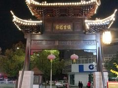 -口岸雕花楼
