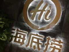 -海底捞火锅(漕宝路店)