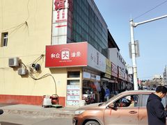 -和众大油条(维明路店)