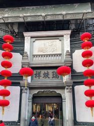 -瑞蚨祥(大栅栏店)