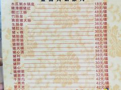 菜单-华哥新鲜猪精品美食