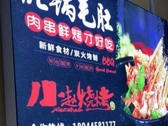 -小赵烧烤(银亿店)