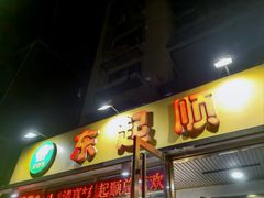 -东起顺总店(中山门店)