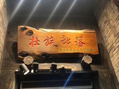 -东西巷