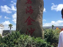 -碧海金沙