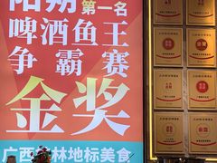 -大师傅金奖啤酒鱼(阳光店)
