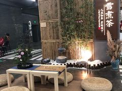 -扫雪煮茶(西村店)