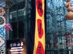 -丝绸之路山地度假区滑雪场